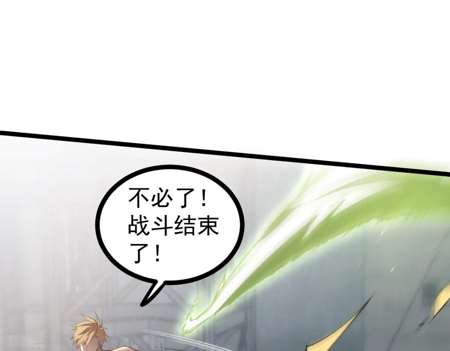 《虫族主宰：我玩的就是天灾》第21话 无敌后裔 第132页