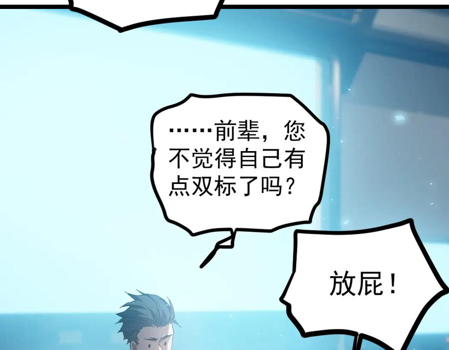 《虫族主宰：我玩的就是天灾》第21话 无敌后裔 第60页