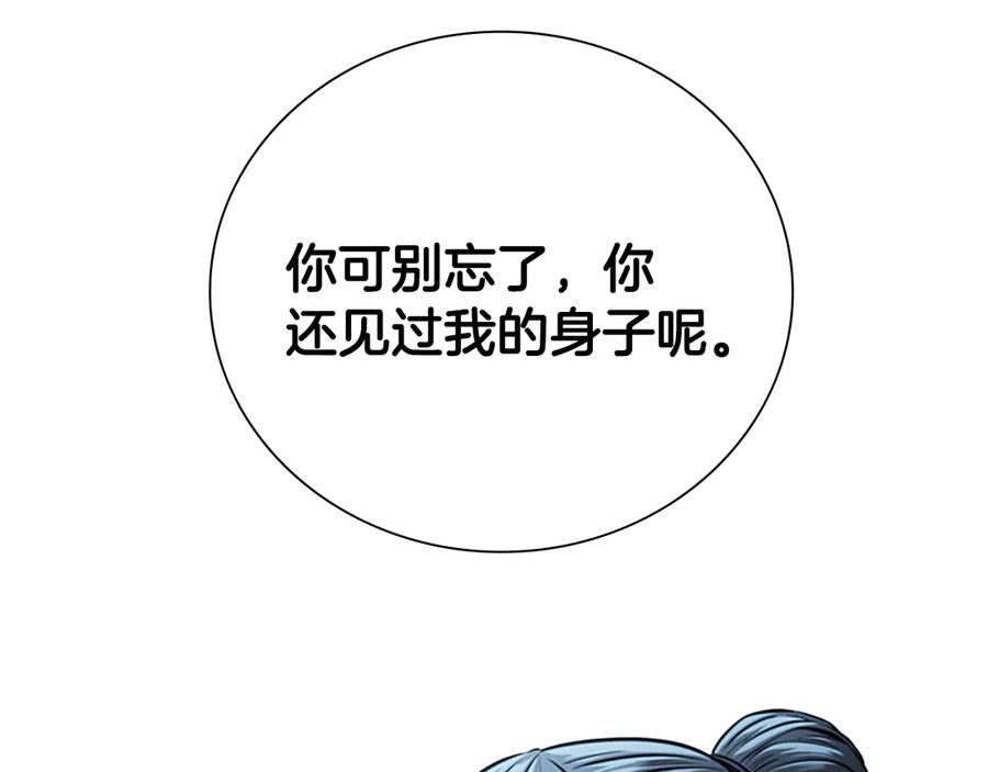 月影剑帝 第20话 来自下五门的善意 第143页