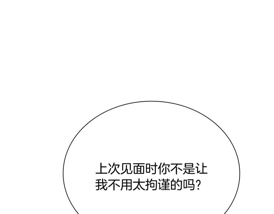 月影剑帝 第20话 来自下五门的善意 第138页