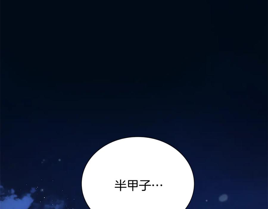 月影剑帝 第20话 来自下五门的善意 第110页