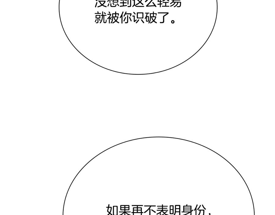月影剑帝 第20话 来自下五门的善意 第132页
