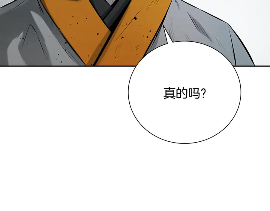 月影剑帝 第20话 来自下五门的善意 第15页