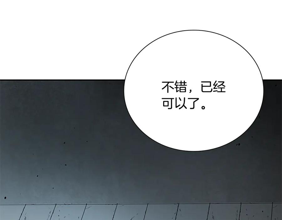 月影剑帝 第20话 来自下五门的善意 第8页