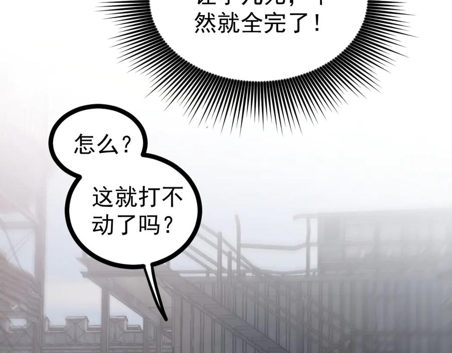 《虫族主宰：我玩的就是天灾》第21话 无敌后裔 第43页