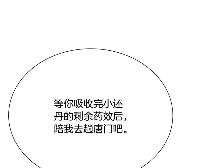 月影剑帝 第20话 来自下五门的善意 第100页