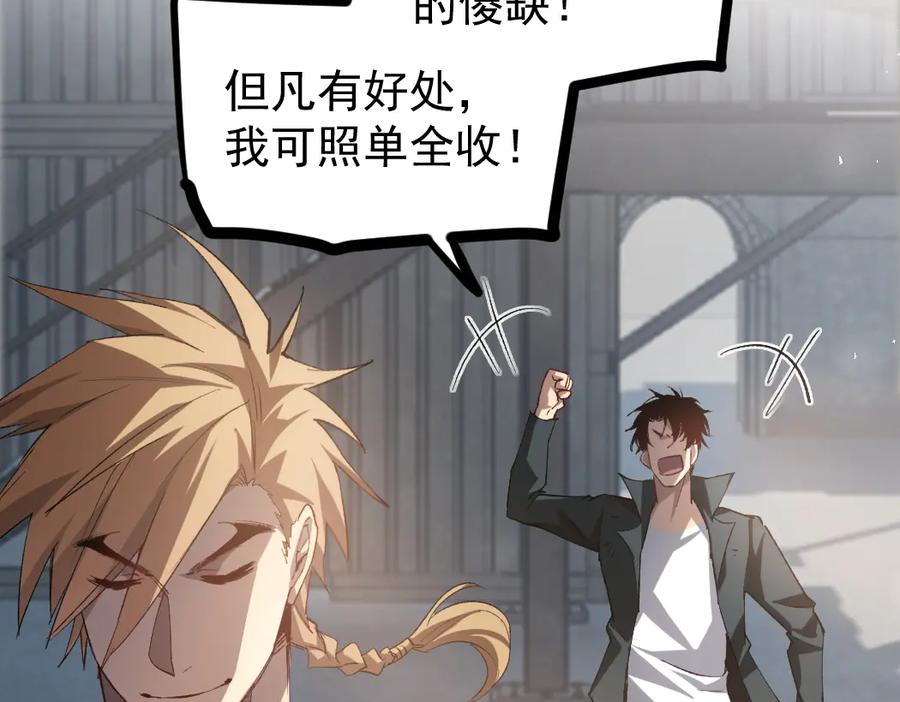 《虫族主宰：我玩的就是天灾》第21话 无敌后裔 第146页