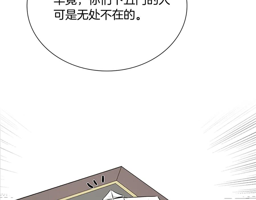 月影剑帝 第20话 来自下五门的善意 第192页