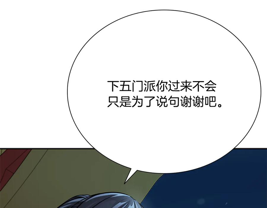 月影剑帝 第20话 来自下五门的善意 第166页