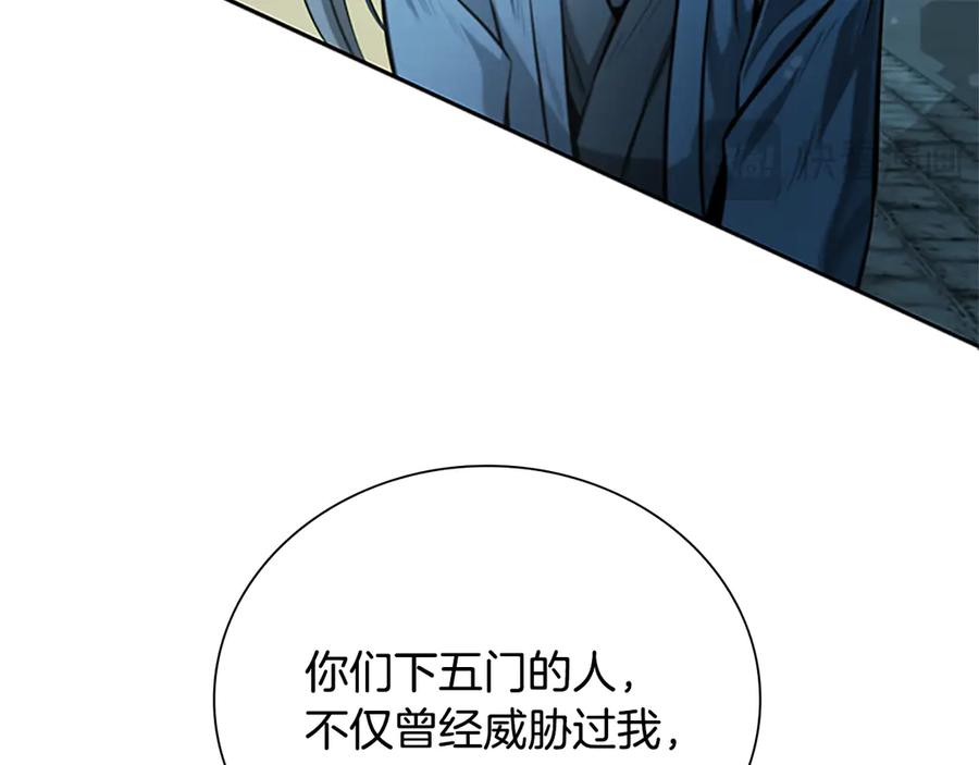 月影剑帝 第20话 来自下五门的善意 第178页