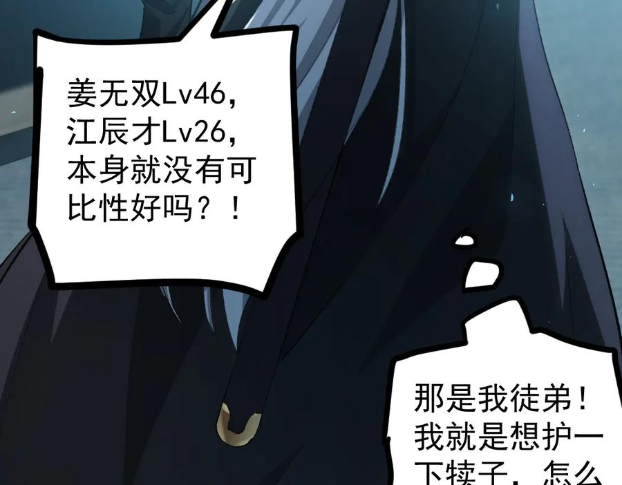 《虫族主宰：我玩的就是天灾》第21话 无敌后裔 第62页