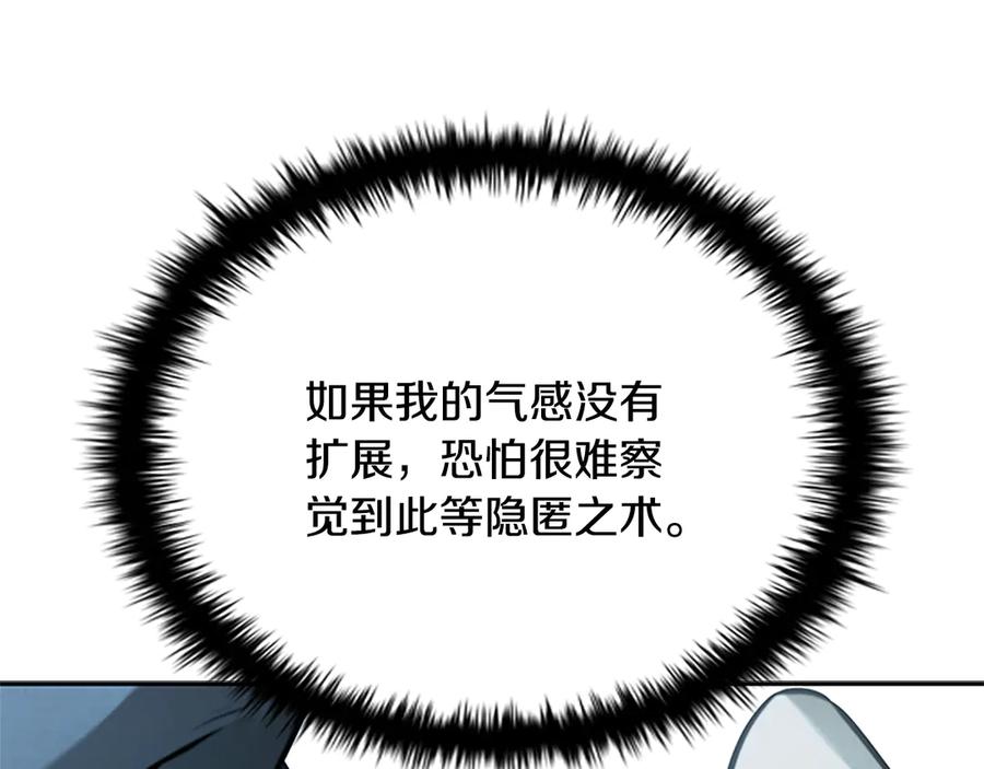 月影剑帝 第20话 来自下五门的善意 第119页