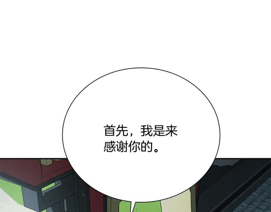 月影剑帝 第20话 来自下五门的善意 第156页