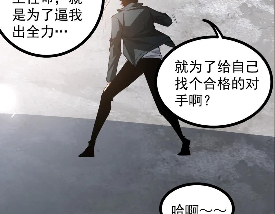 《虫族主宰：我玩的就是天灾》第21话 无敌后裔 第138页