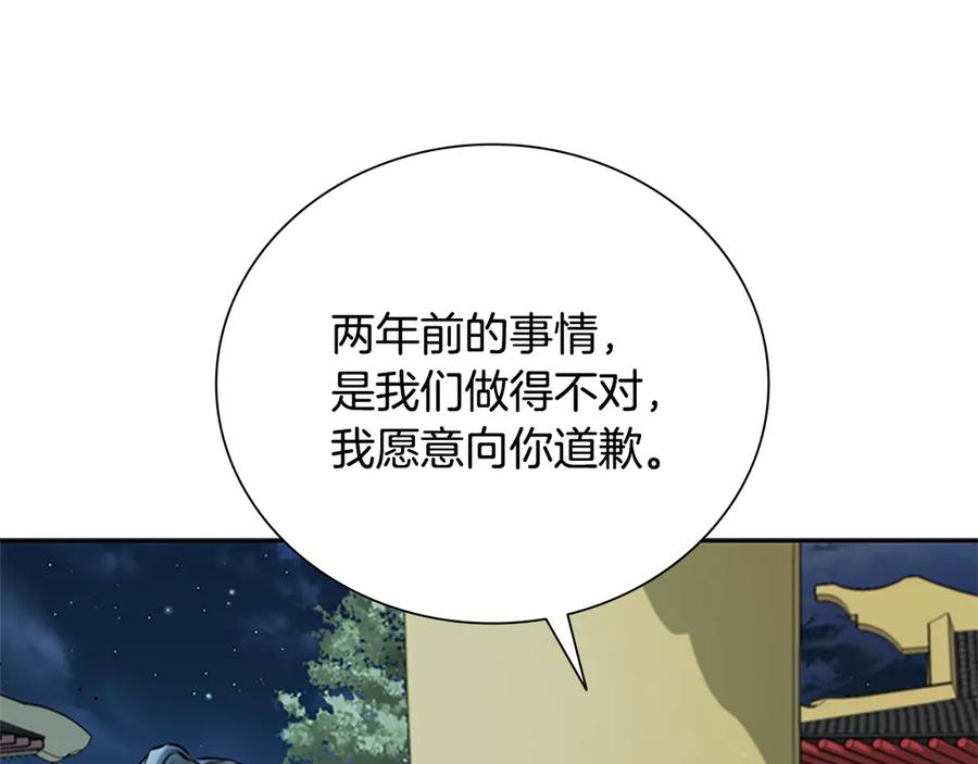 月影剑帝 第20话 来自下五门的善意 第184页