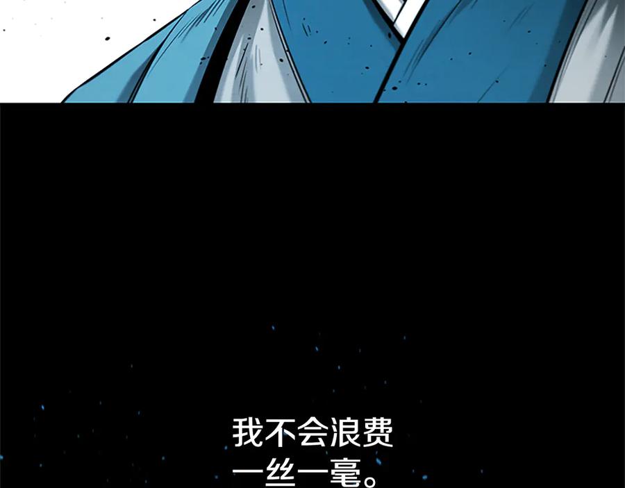 月影剑帝 第20话 来自下五门的善意 第43页