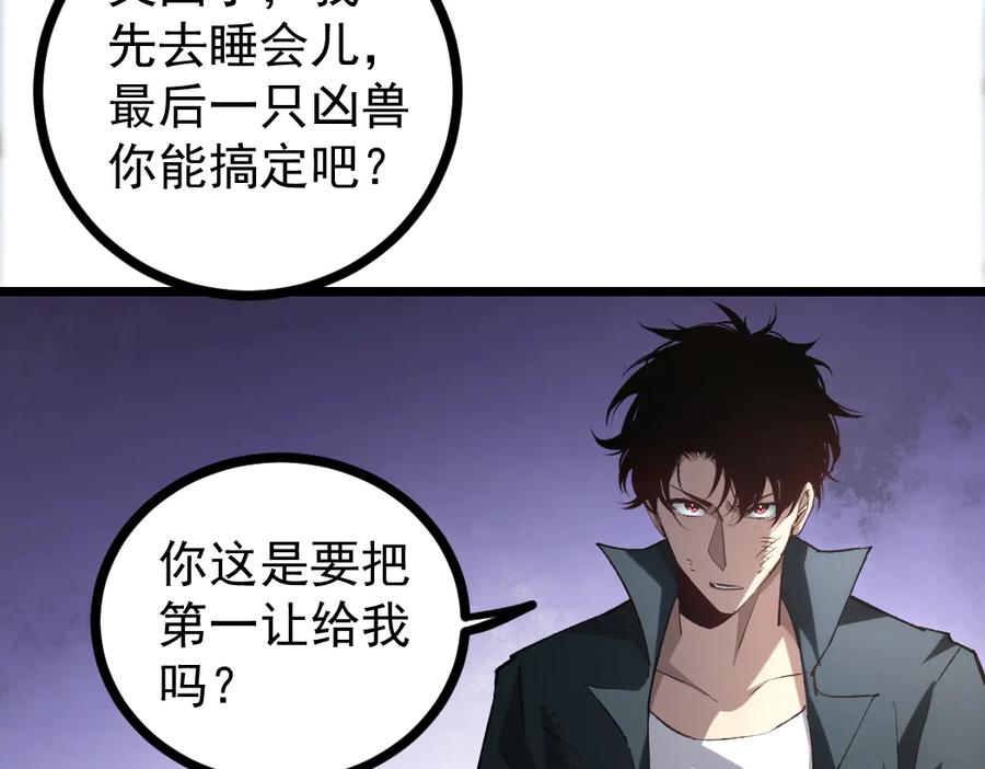 《虫族主宰：我玩的就是天灾》第21话 无敌后裔 第140页