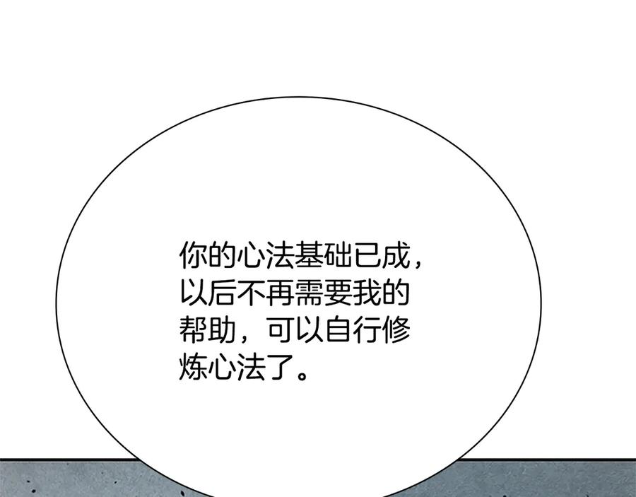 月影剑帝 第20话 来自下五门的善意 第11页