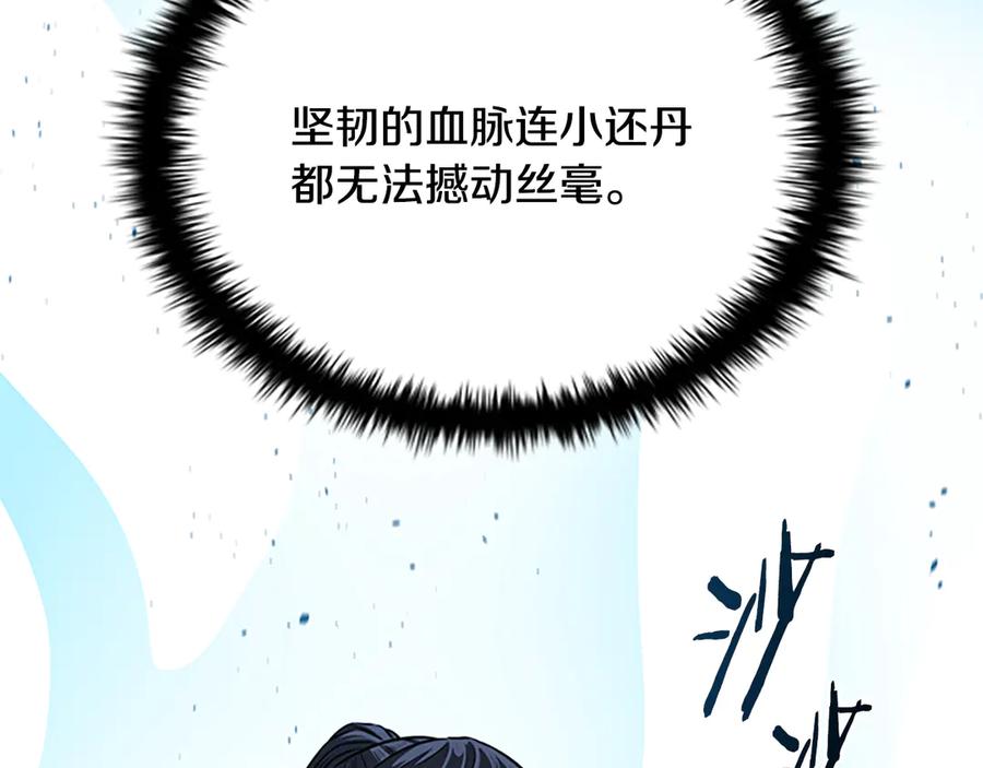 月影剑帝 第20话 来自下五门的善意 第54页