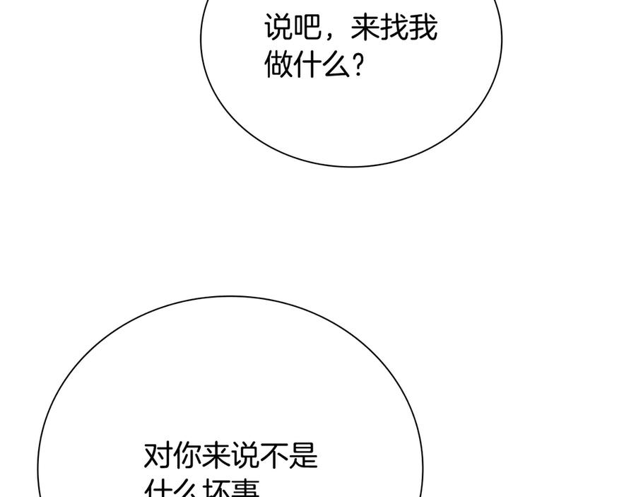 月影剑帝 第20话 来自下五门的善意 第168页