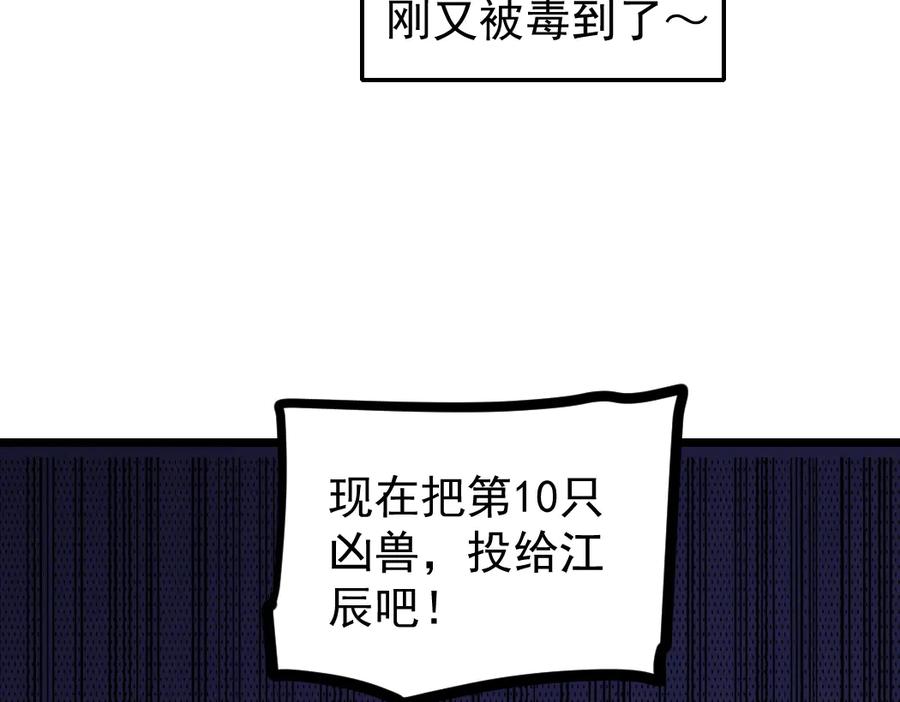 《虫族主宰：我玩的就是天灾》第21话 无敌后裔 第151页
