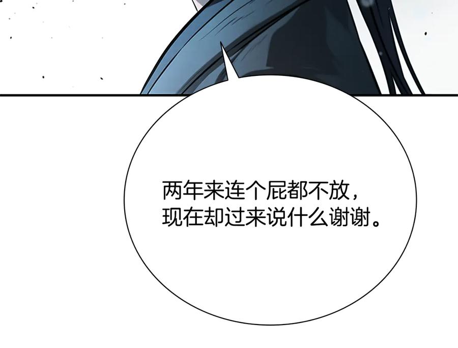 月影剑帝 第20话 来自下五门的善意 第162页