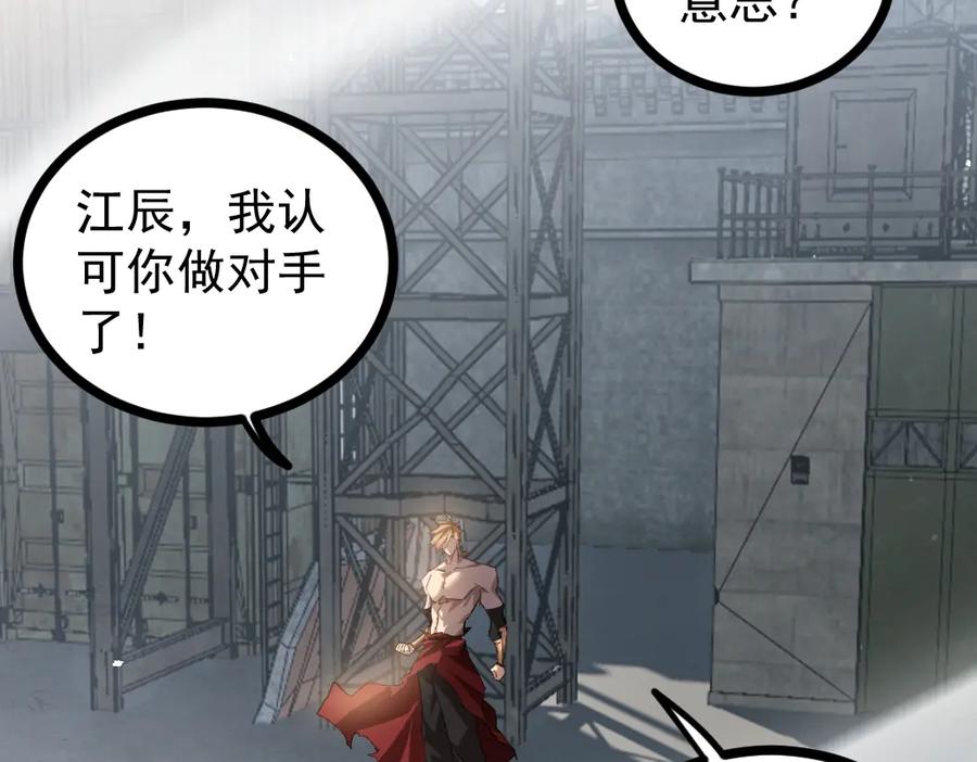 《虫族主宰：我玩的就是天灾》第21话 无敌后裔 第136页