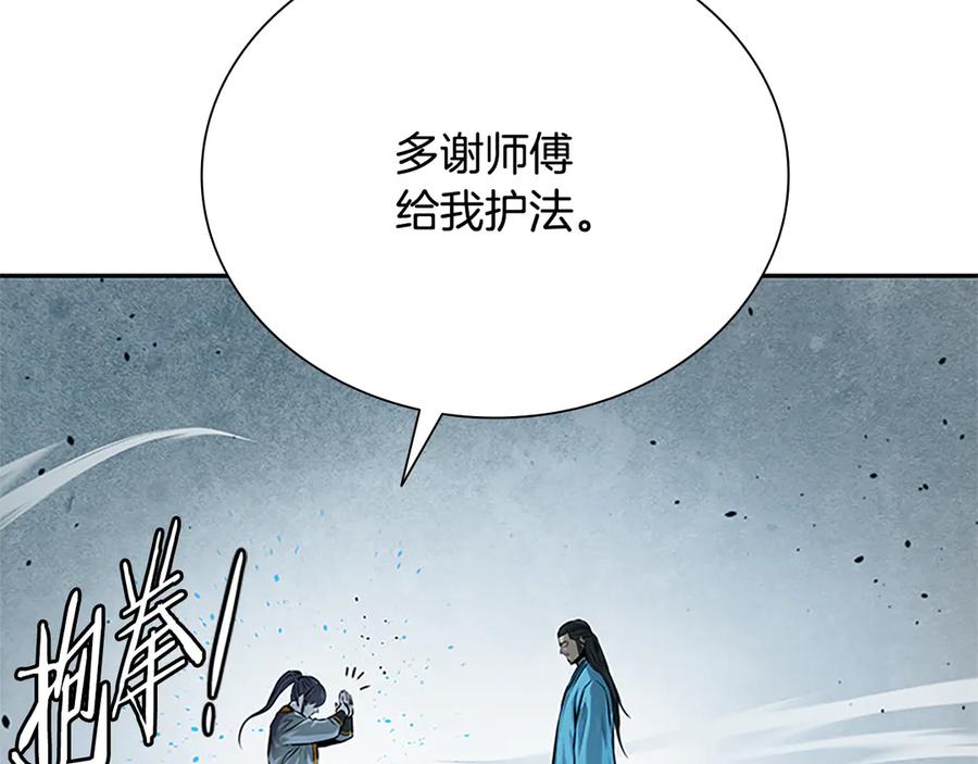 月影剑帝 第20话 来自下五门的善意 第98页