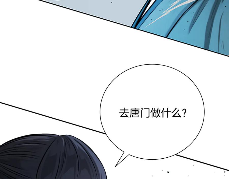 月影剑帝 第20话 来自下五门的善意 第102页