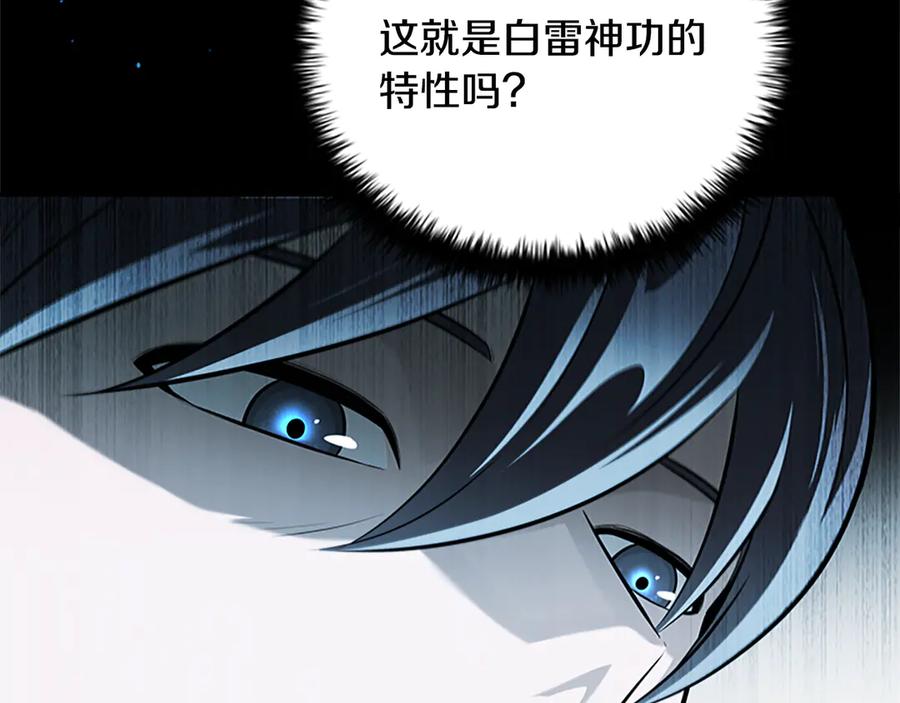 月影剑帝 第20话 来自下五门的善意 第52页