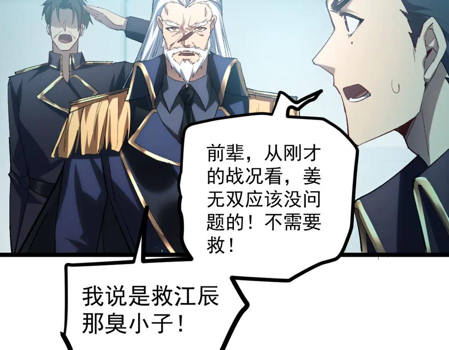 《虫族主宰：我玩的就是天灾》第21话 无敌后裔 第59页
