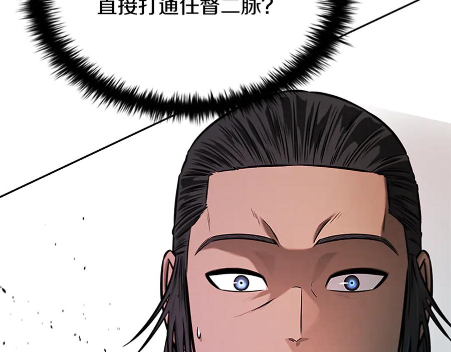 月影剑帝 第20话 来自下五门的善意 第67页