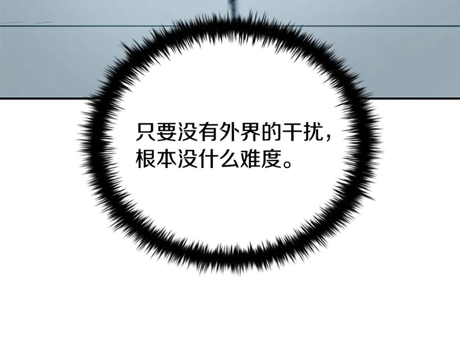 月影剑帝 第20话 来自下五门的善意 第40页