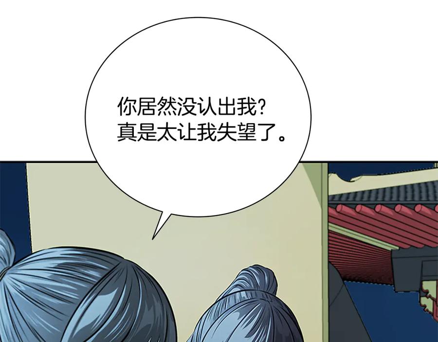 月影剑帝 第20话 来自下五门的善意 第135页