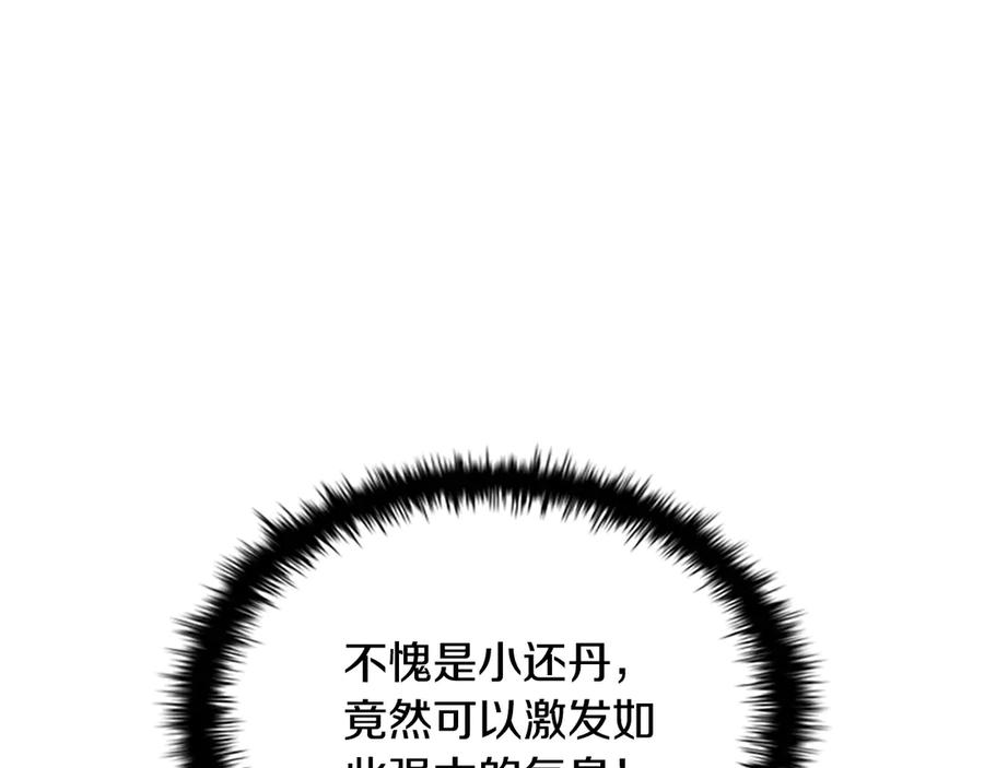 月影剑帝 第20话 来自下五门的善意 第32页