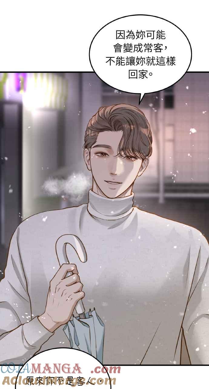 明知这样很疯狂 第21话 第58页
