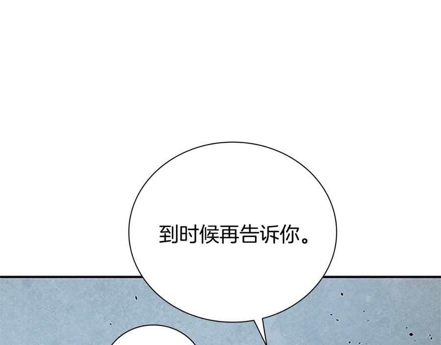 月影剑帝 第20话 来自下五门的善意 第104页