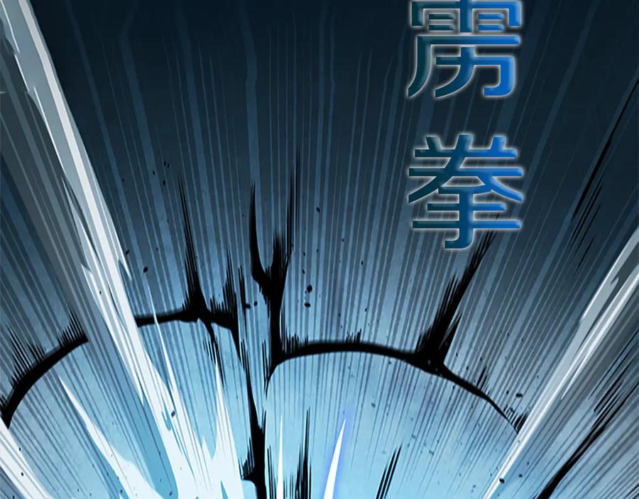 月影剑帝 第20话 来自下五门的善意 第87页
