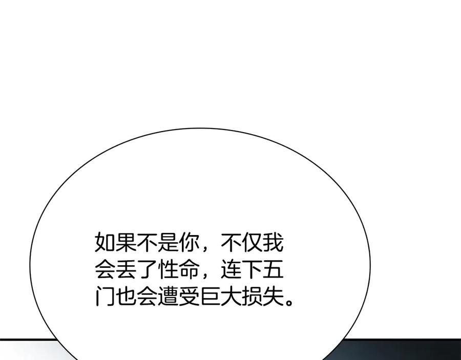 月影剑帝 第20话 来自下五门的善意 第158页