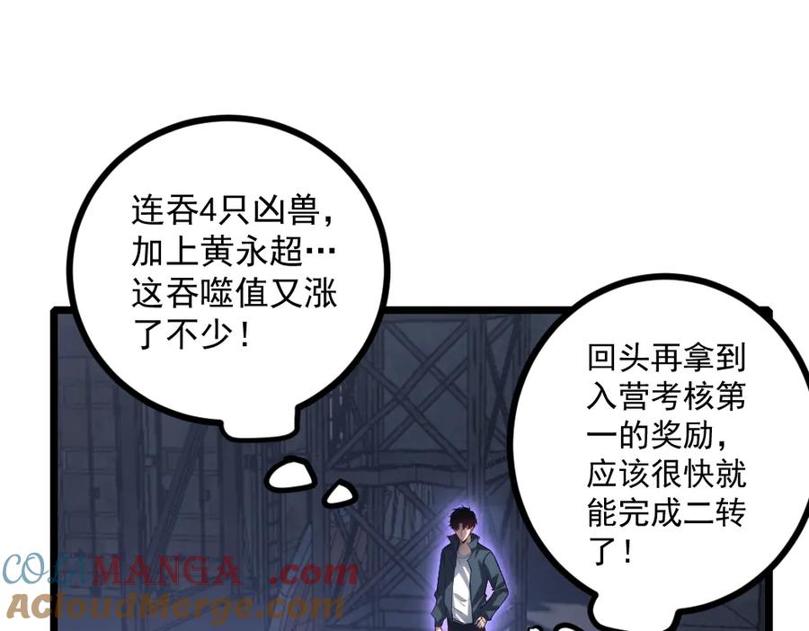 《虫族主宰：我玩的就是天灾》第22话 天骄营消失A 第41页