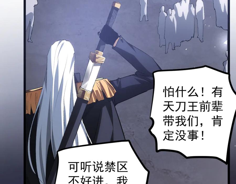 《虫族主宰：我玩的就是天灾》第22话 天骄营消失A 第68页