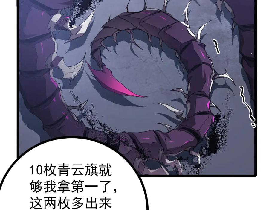 《虫族主宰：我玩的就是天灾》第22话 天骄营消失A 第43页