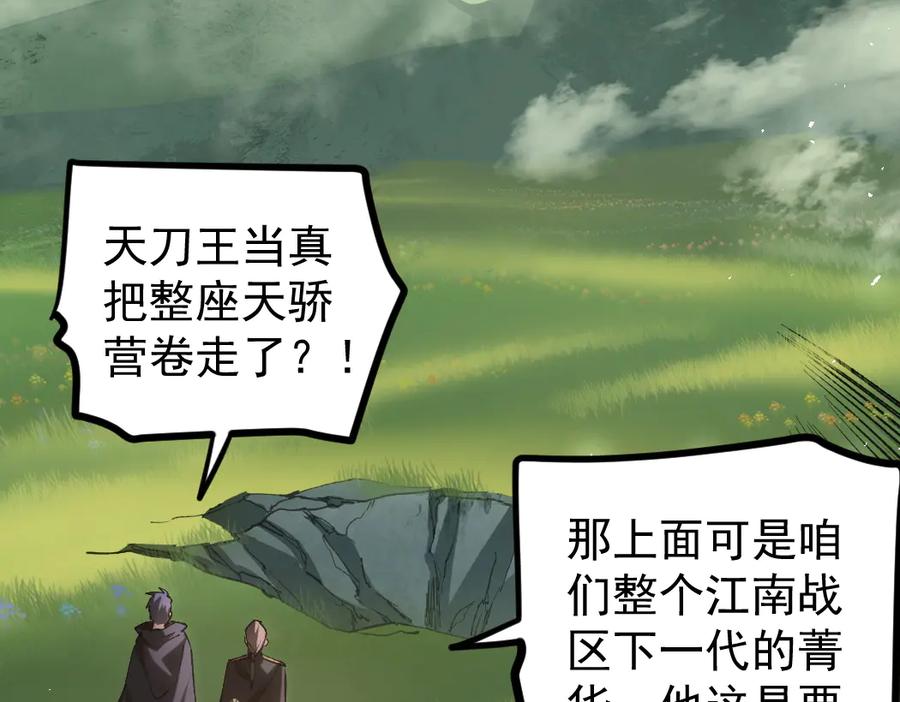 《虫族主宰：我玩的就是天灾》第22话 天骄营消失A 第116页