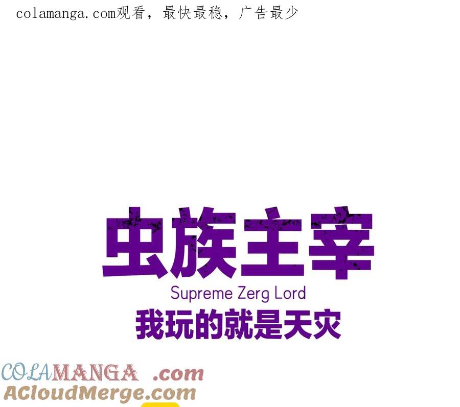 《虫族主宰：我玩的就是天灾》第22话 天骄营消失A 第1页