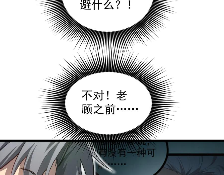 《虫族主宰：我玩的就是天灾》第22话 天骄营消失A 第131页