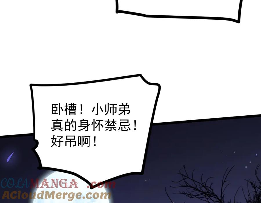 《虫族主宰：我玩的就是天灾》第22话 天骄营消失A 第33页