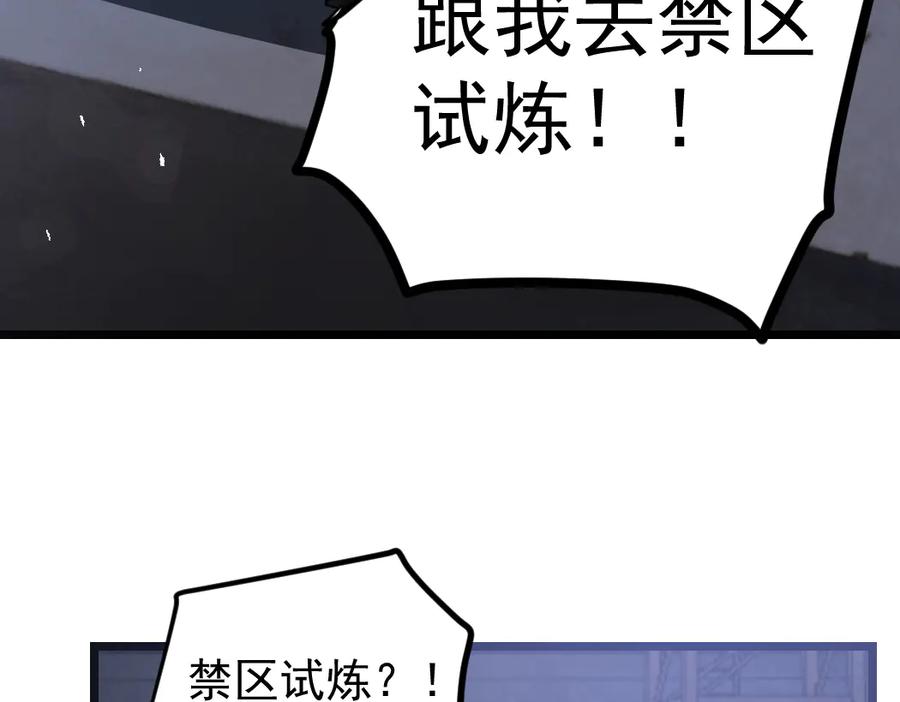《虫族主宰：我玩的就是天灾》第22话 天骄营消失A 第66页