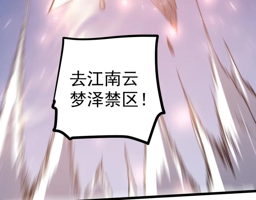 《虫族主宰：我玩的就是天灾》第22话 天骄营消失A 第91页