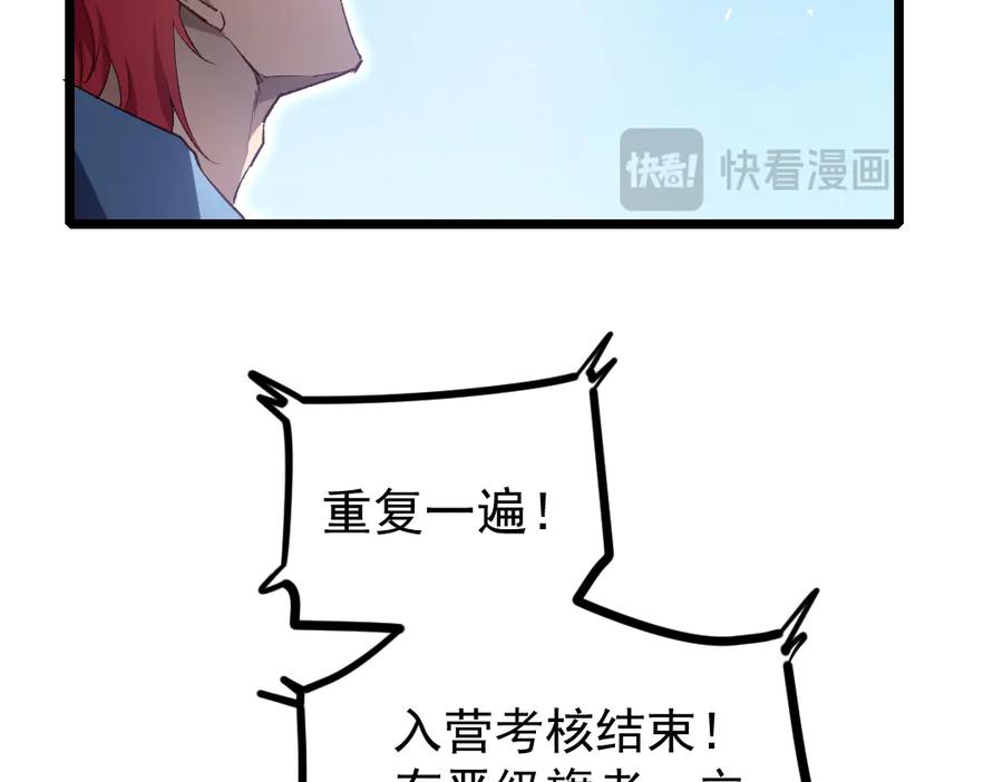 《虫族主宰：我玩的就是天灾》第22话 天骄营消失A 第51页