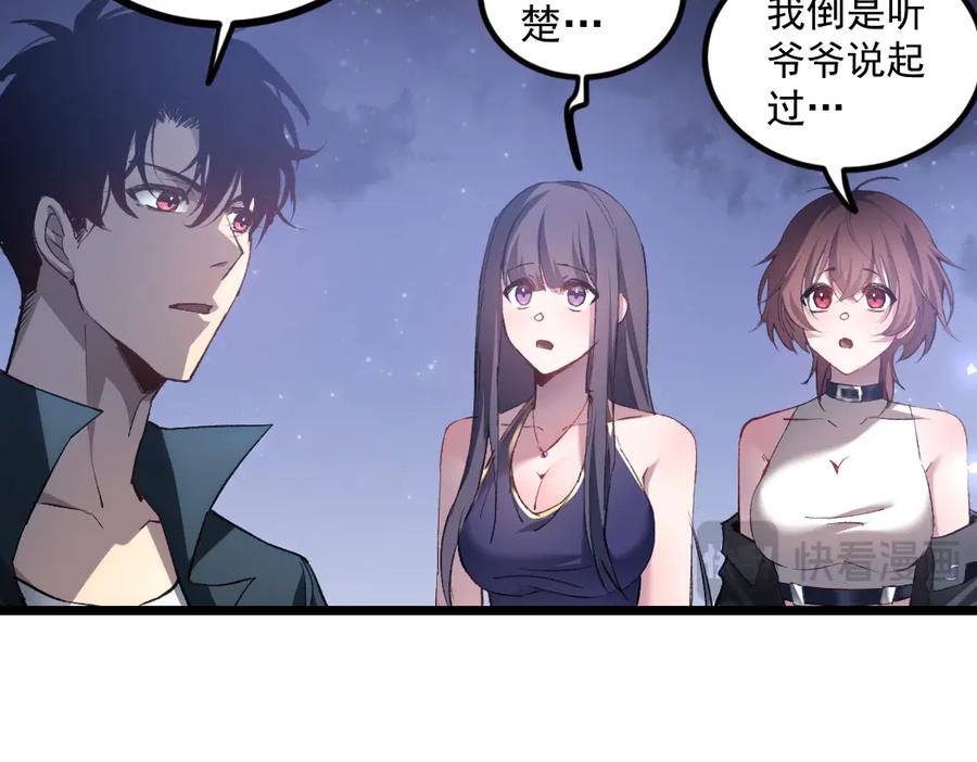 《虫族主宰：我玩的就是天灾》第22话 天骄营消失A 第95页